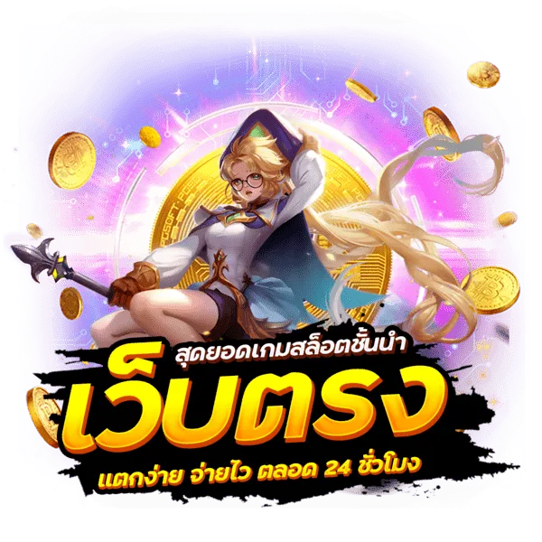 slot ไม่มีขั้นต่ำ